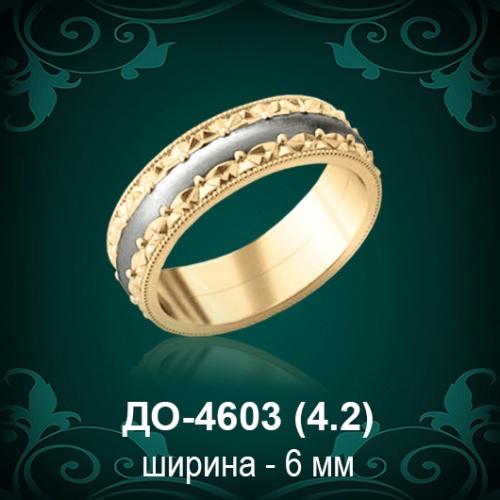 Обручальное кольцо "Женское" ДО-4603 восковка
