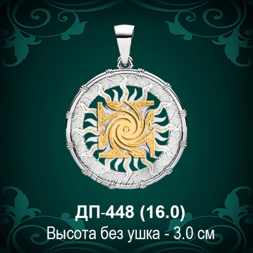 Оберег "Гаруда" ДП-448 восковка 