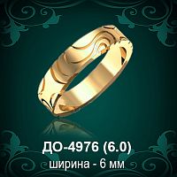 Обручальное кольцо "Мужское" ДО-4976 восковка