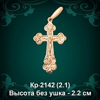 Крестик Кр-2142 восковка 