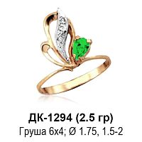 Кольцо ДК-1294 восковка