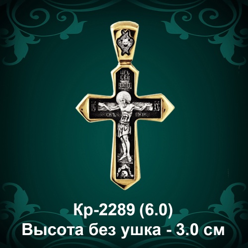 Крестик Кр-2289 восковка - 3 см