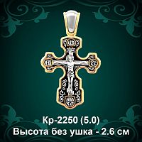 Крестик Кр-2250 восковка 