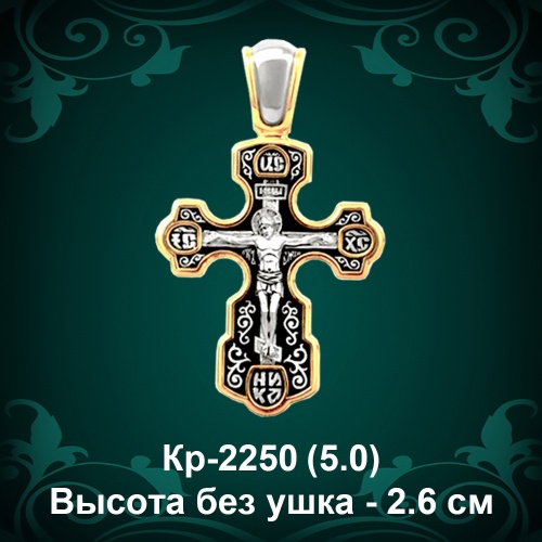 Крестик Кр-2250 восковка 