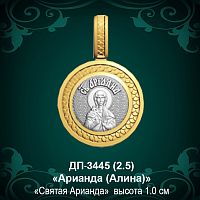 Подвеска Икона "Алина" ДП-3445 восковка