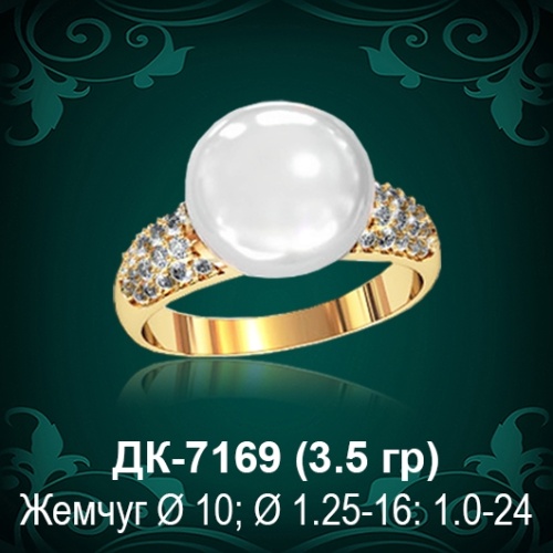 Кольцо "С Жемчугом" ДК-7169 восковка