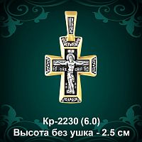 Крестик Кр-2230 восковка - 2,5 см