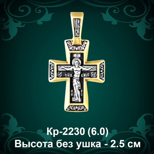Крестик Кр-2230 восковка - 2,5 см Крестик Кр-2230 восковка - 2,5 см
