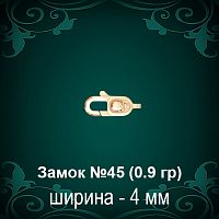 Замок "Карабин, Череп" №45 восковка