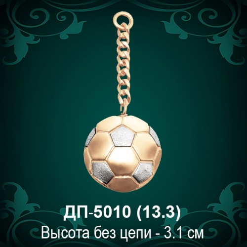 Брелок "Мяч" ДП-5010 восковка