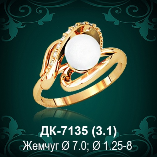 Кольцо "С Жемчугом" ДК-7135 восковка