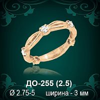Обручальное кольцо ДО-255 восковка 