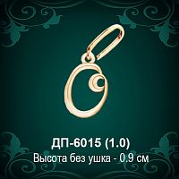 Подвеска Буква ДП-6015 (О) восковка