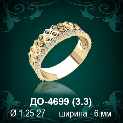 Обручальное кольцо "Женское" ДО-4699 восковка