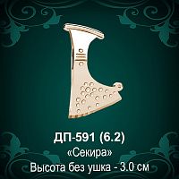 Подвеска "Секира" ДП-591 восковка