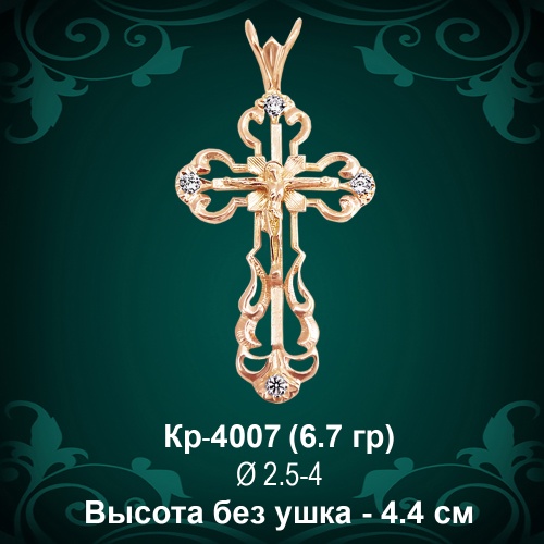Крестик Кр-4007 восковка 