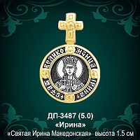 Подвеска Икона "Ирина" ДП-3487 восковка