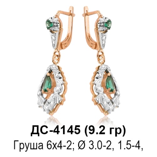 Серьги "Висячие" ДС-4145 восковка