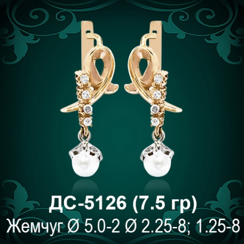 Серьги "С Жемчугом" ДС-5126 восковка