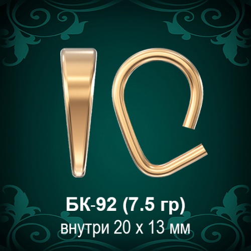 Бунтик БК-92 восковка