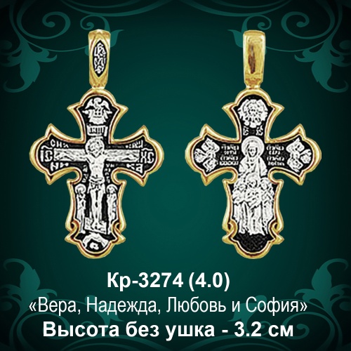Крестик Кр-3274 восковка - 3.2 см