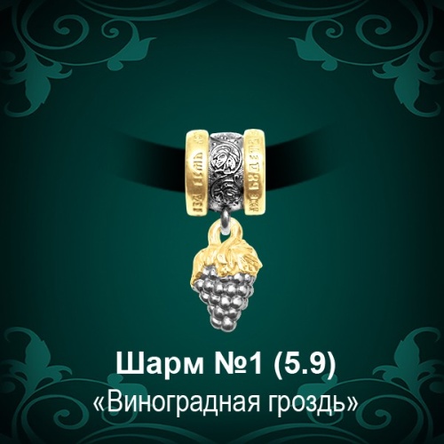 Шарм №1 восковка