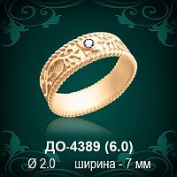 Обручальное кольцо "Женское" ДО-4389 восковка