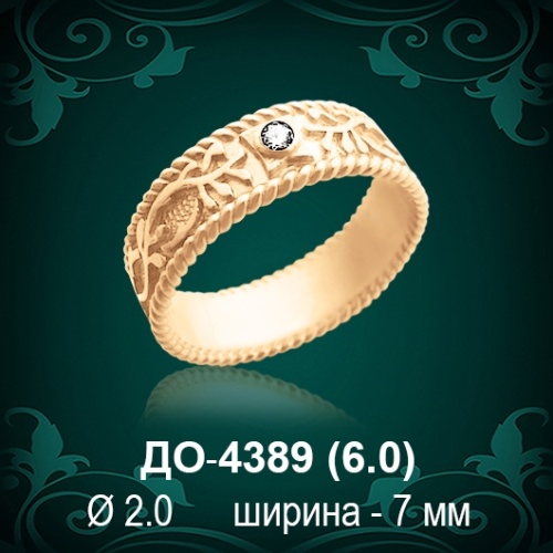 Обручальное кольцо "Женское" ДО-4389 восковка