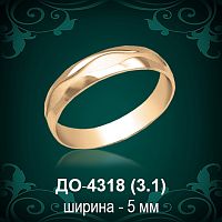 Обручальное кольцо "Мужское" ДО-4318 восковка