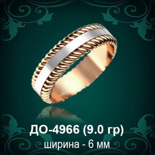 Обручальное кольцо "Мужское" ДО-4966 восковка