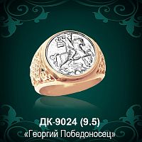 Мужской перстень "Георгий Победоносец" ДК-9024 восковка