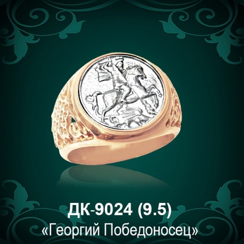 Мужской перстень "Георгий Победоносец" ДК-9024 восковка