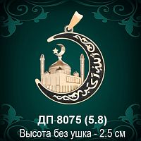 Подвеска "Мусульманская" ДП-8075 восковка