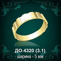 Обручальное кольцо "Мужское" ДО-4320 восковка