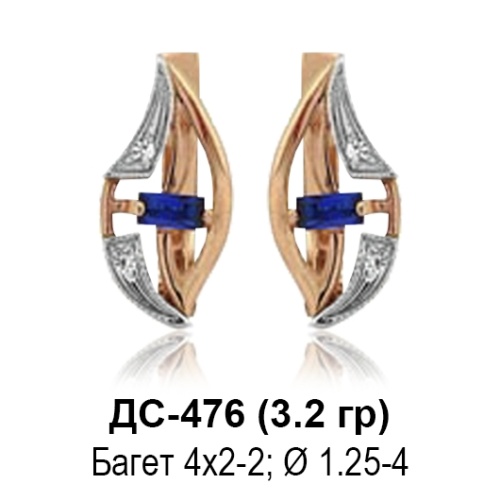 Серьги ДС-476 восковка Серьги ДС-476 восковка