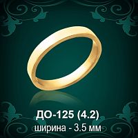 Обручальное кольцо ДО-125 восковка 