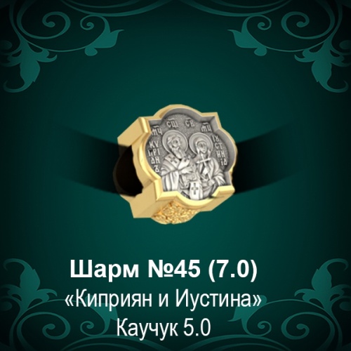Шарм №45 восковка