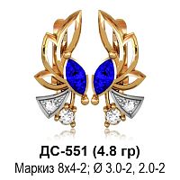 Серьги ДС-551 восковка