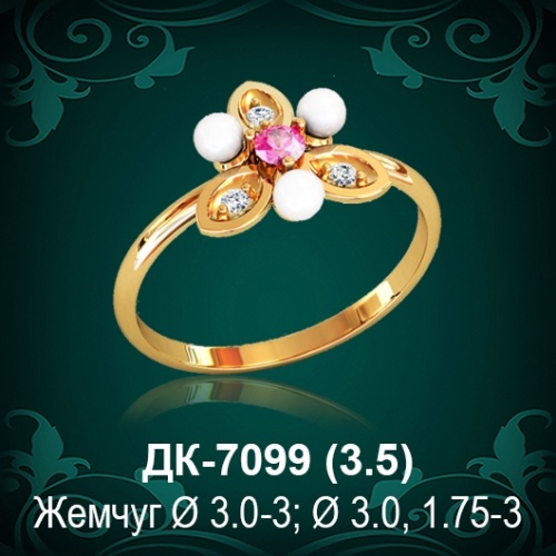 Кольцо "С Жемчугом" ДК-7099 восковка