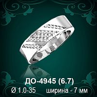 Обручальное кольцо "Женское" ДО-4945 восковка