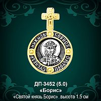 Подвеска Икона "Борис" ДП-3452 восковка
