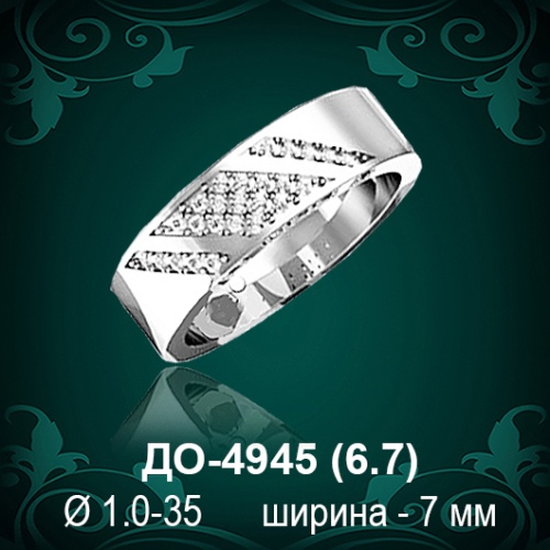 Обручальное кольцо "Женское" ДО-4945 восковка Обручальное кольцо "Женское" ДО-4945 восковка