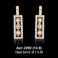 Серьги Арт-2292 восковка