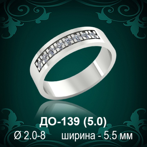 Обручальное кольцо ДО-139 восковка 