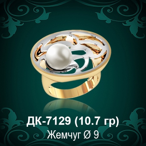 Кольцо "С Жемчугом" ДК-7129 восковка