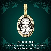 Подвеска Икона "Матрона" ДП-3580 восковка