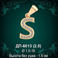 Английская Буква ДП-6013 (Эс) восковка