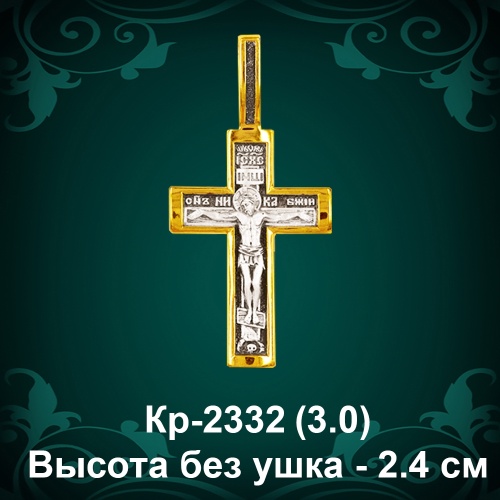 Крестик Кр-2332 восковка 