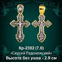 Крестик Кр-2302 восковка - 2,9 см