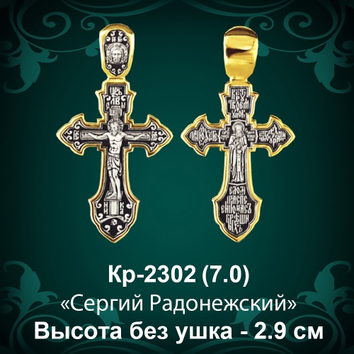 Крестик Кр-2302 восковка - 2,9 см
